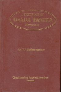 A Text Book of Agada Tantra : Illustrated as per B.A.M.S. Syllabus
